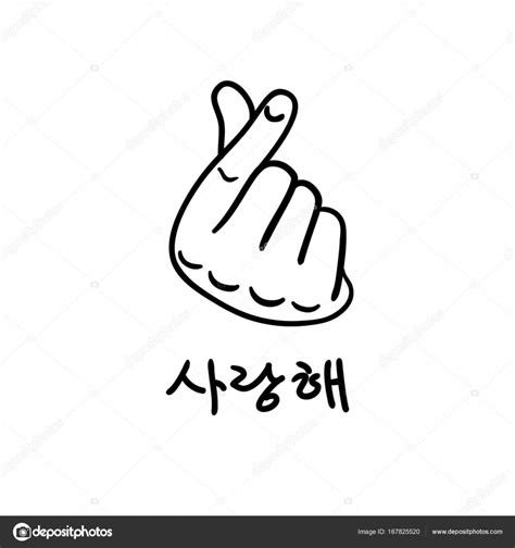 koreanisches zeichen für liebe